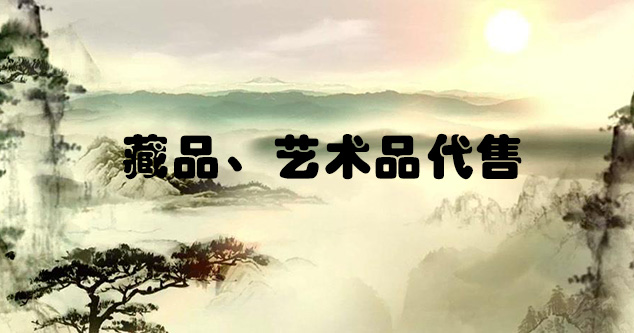 布拖县-怎么把自己的画卖到网上